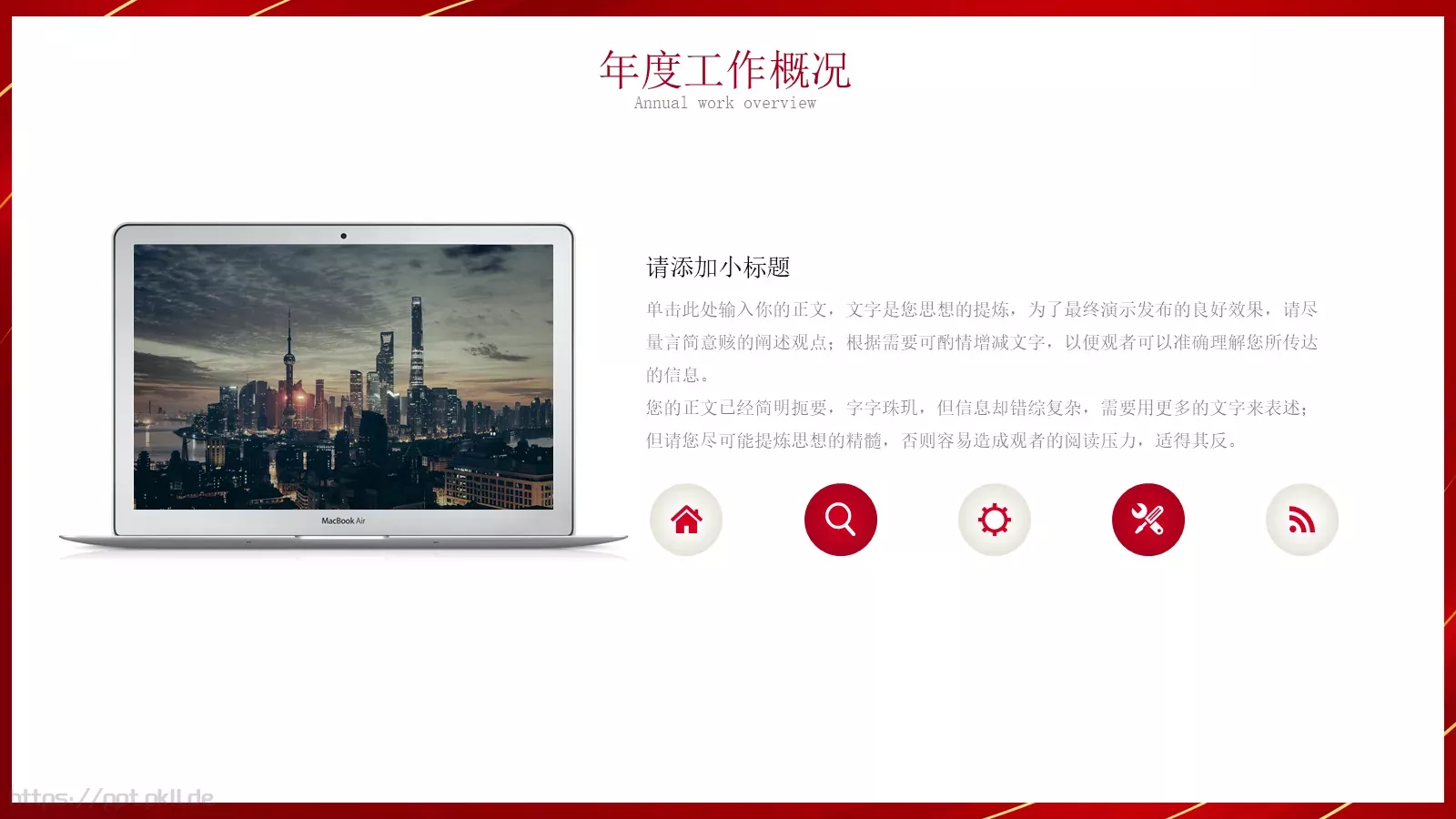 年终工作总结与新年工作计划PPT模板 第 8 页预览图