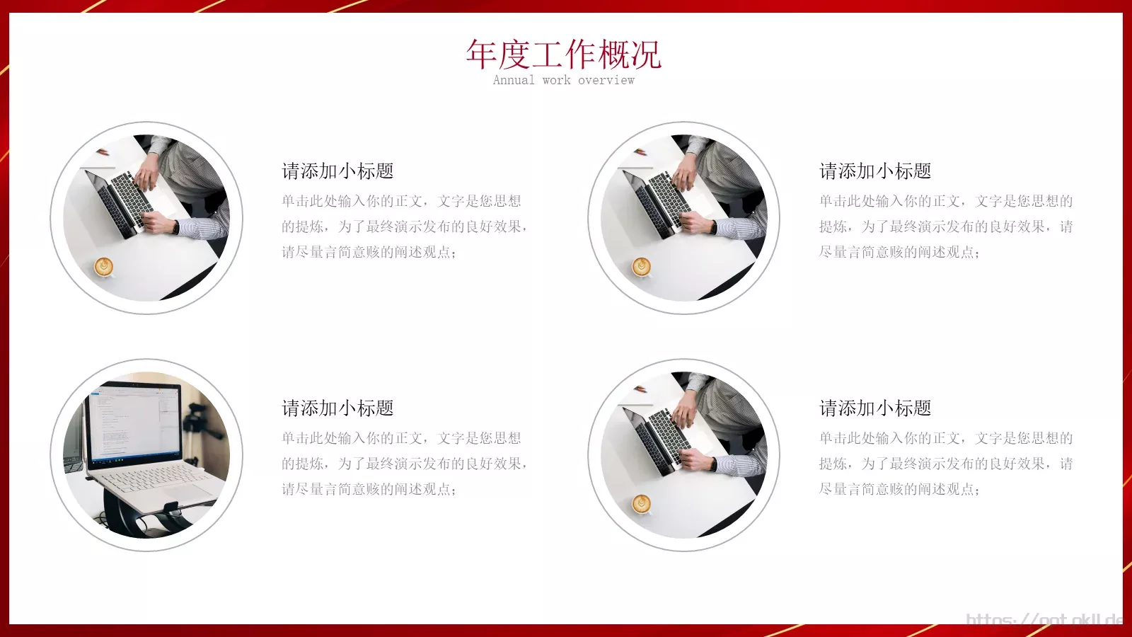 年终工作总结与新年工作计划PPT模板 第 7 页预览图