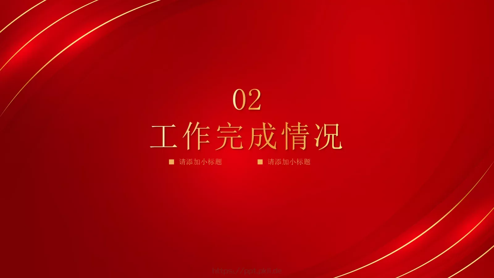 年终工作总结与新年工作计划PPT模板 第 9 页预览图