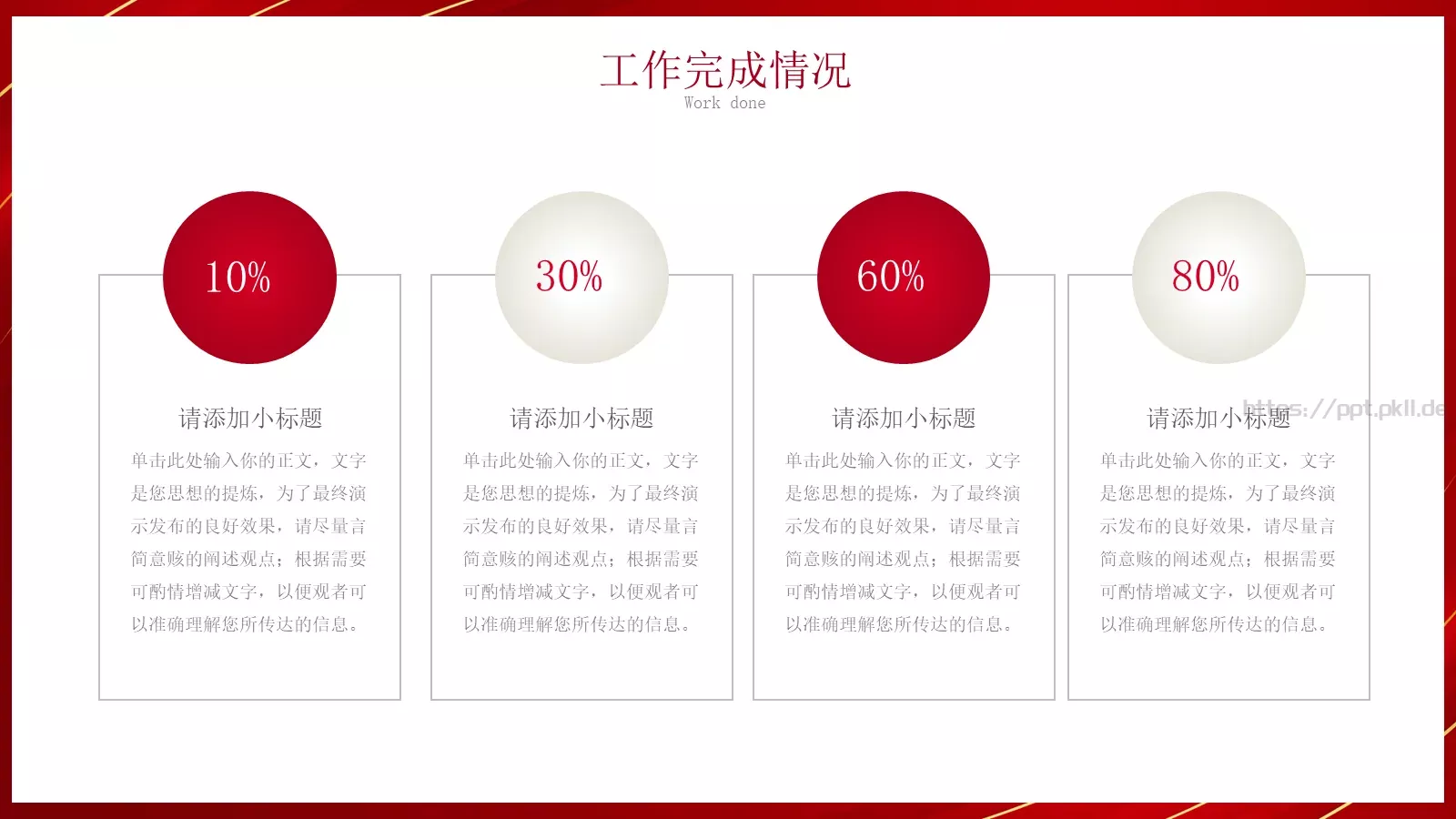 年终工作总结与新年工作计划PPT模板 第 10 页预览图