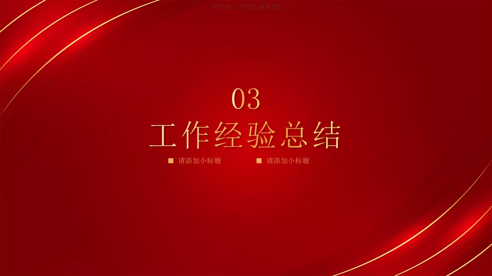 年终工作总结与新年工作计划PPT模板 第 13 页预览图