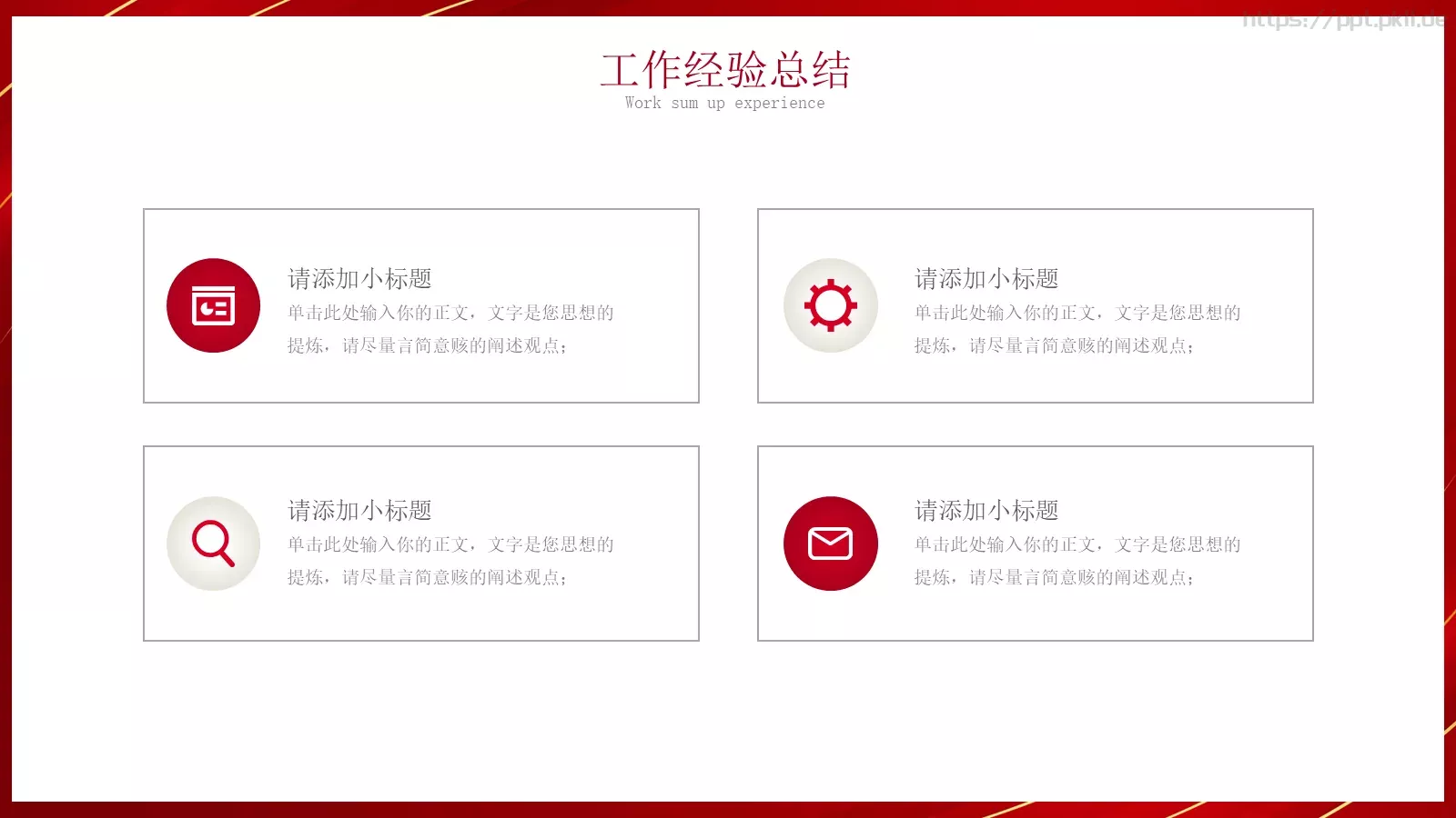 年终工作总结与新年工作计划PPT模板 第 16 页预览图