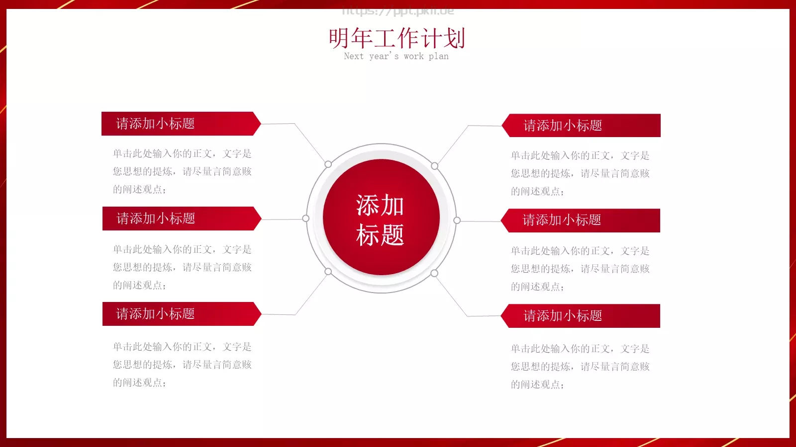 年终工作总结与新年工作计划PPT模板 第 18 页预览图