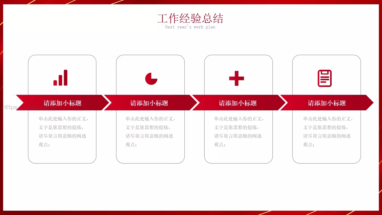 年终工作总结与新年工作计划PPT模板 第 20 页预览图