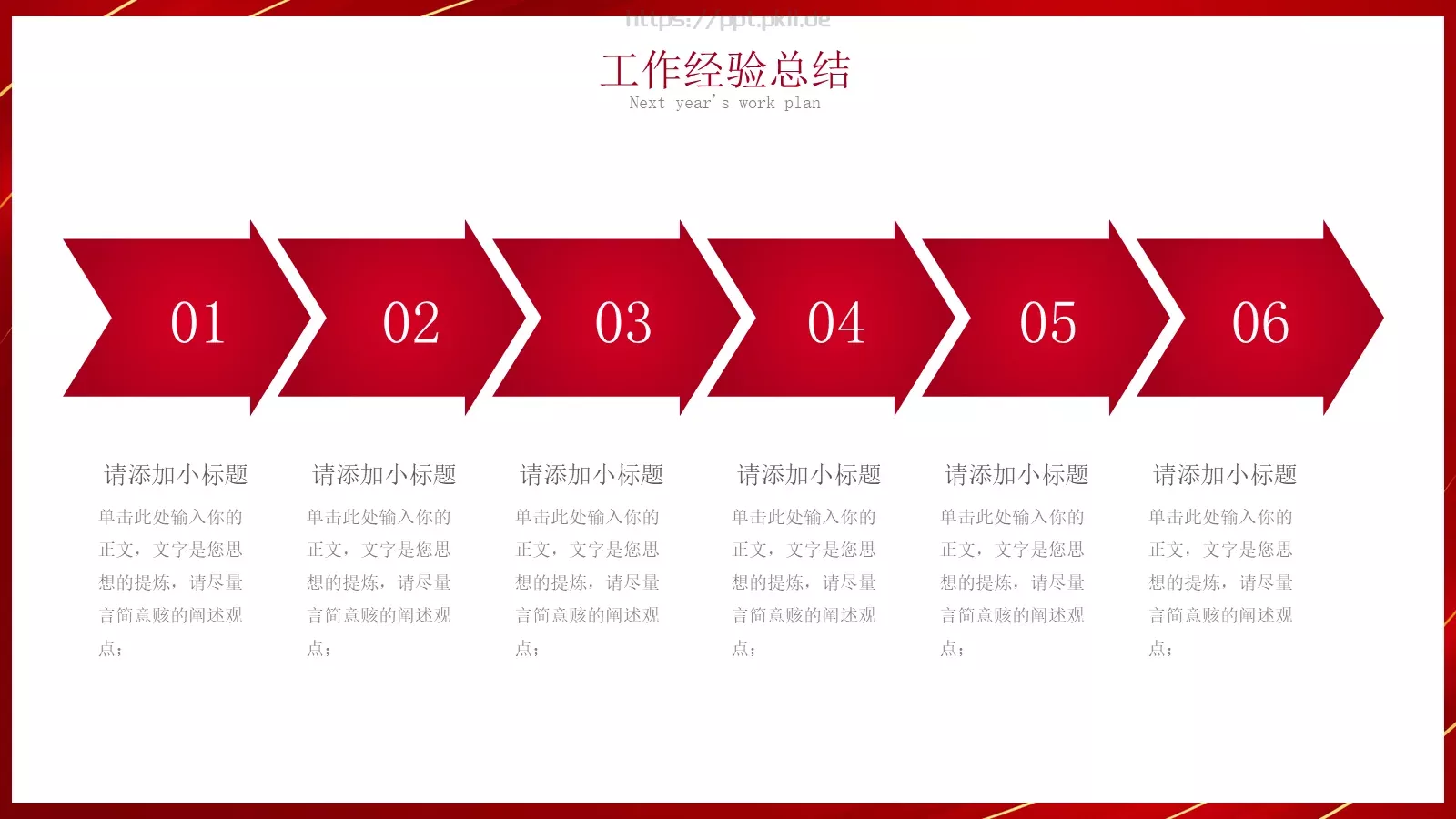 年终工作总结与新年工作计划PPT模板 第 19 页预览图