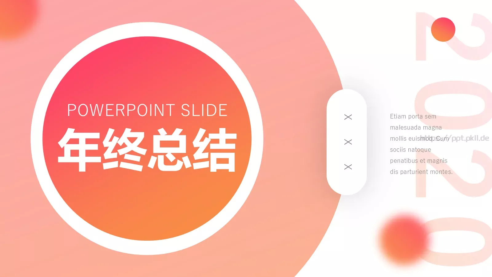 年终总结PPT模板 封面图