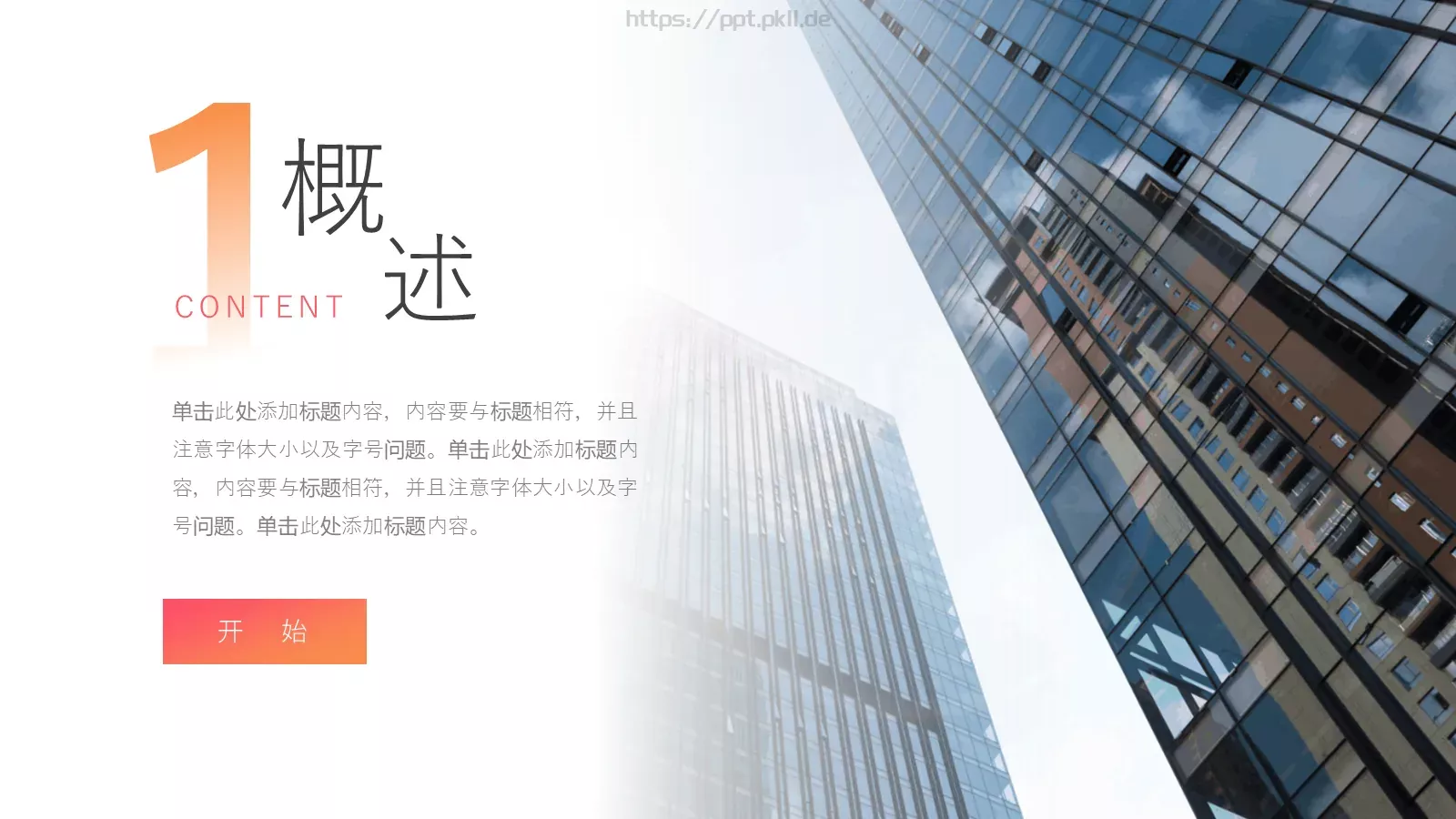 年终总结PPT模板 第 4 页缩略图