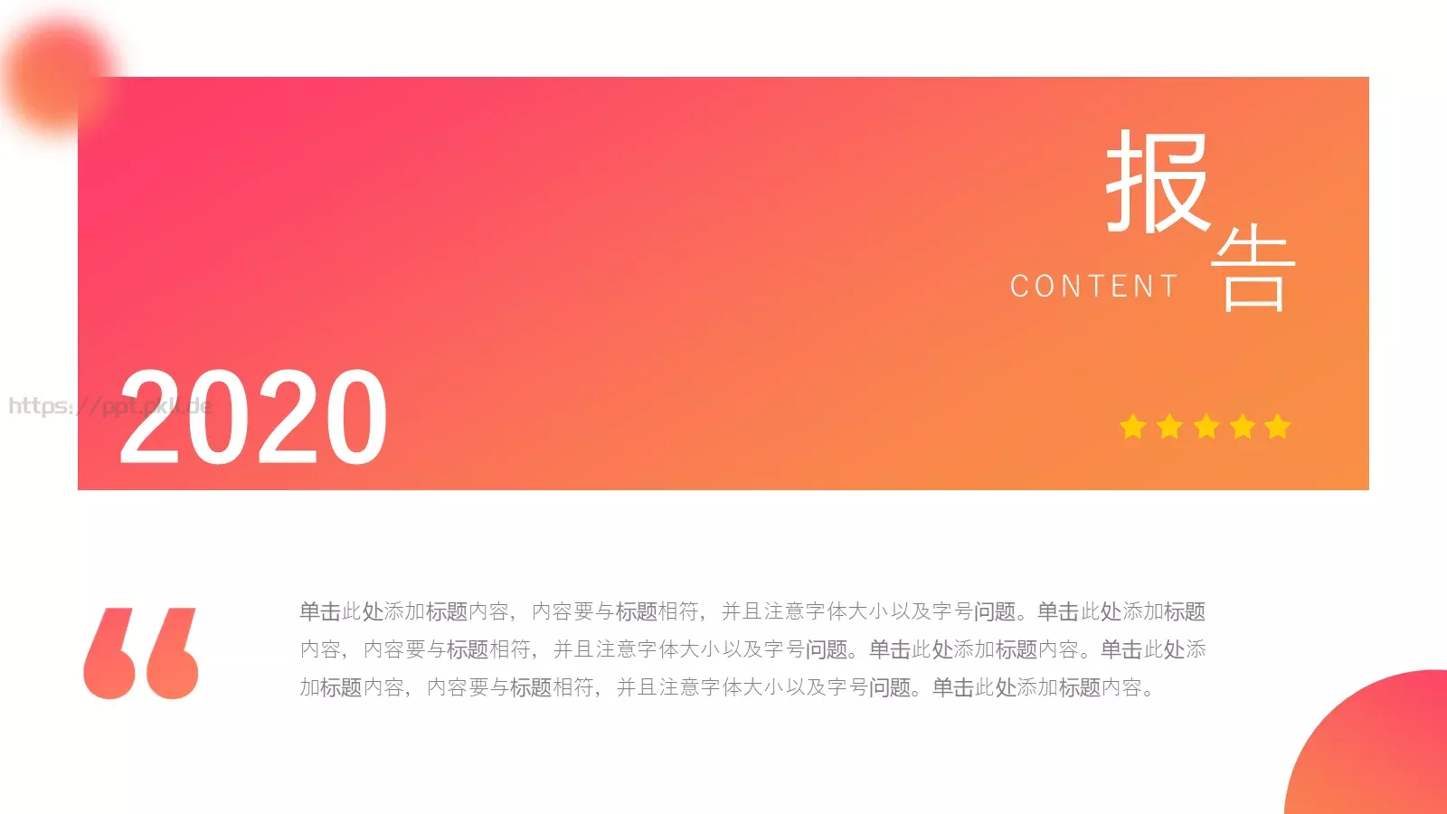 年终总结PPT模板 第 11 页预览图
