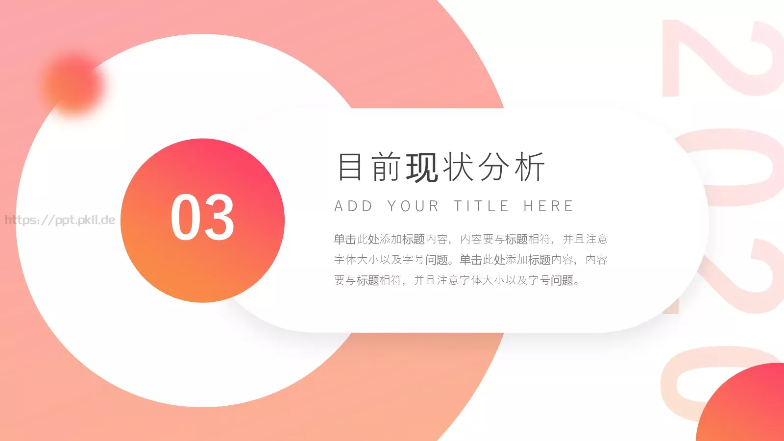 年终总结PPT模板 第 14 页预览图