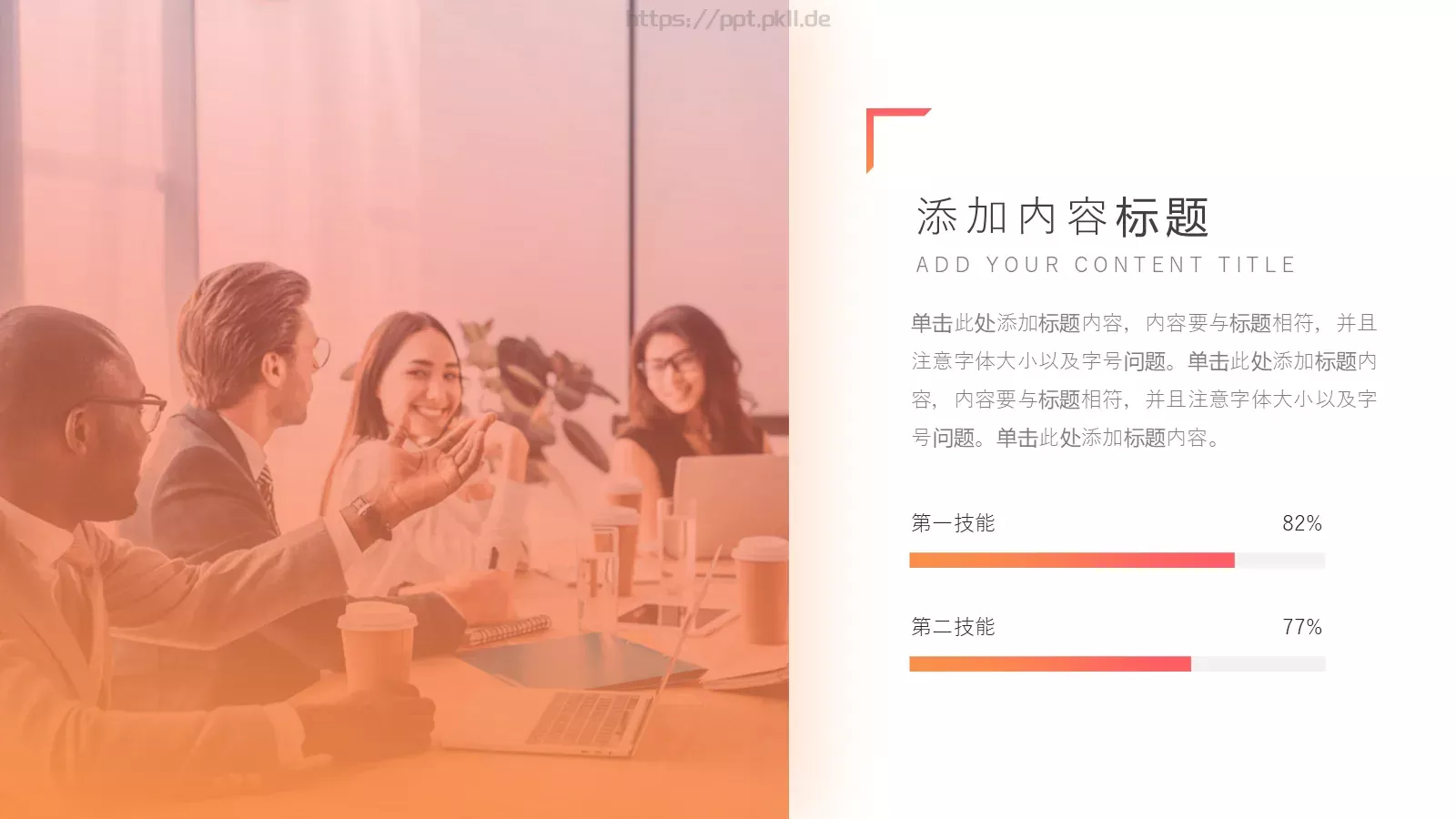 年终总结PPT模板 第 13 页预览图