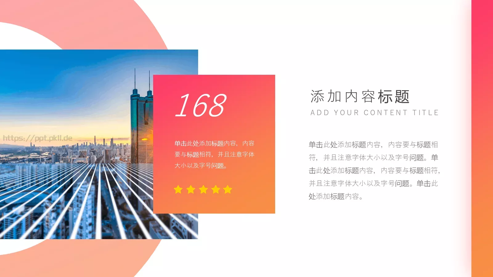 年终总结PPT模板 第 17 页预览图