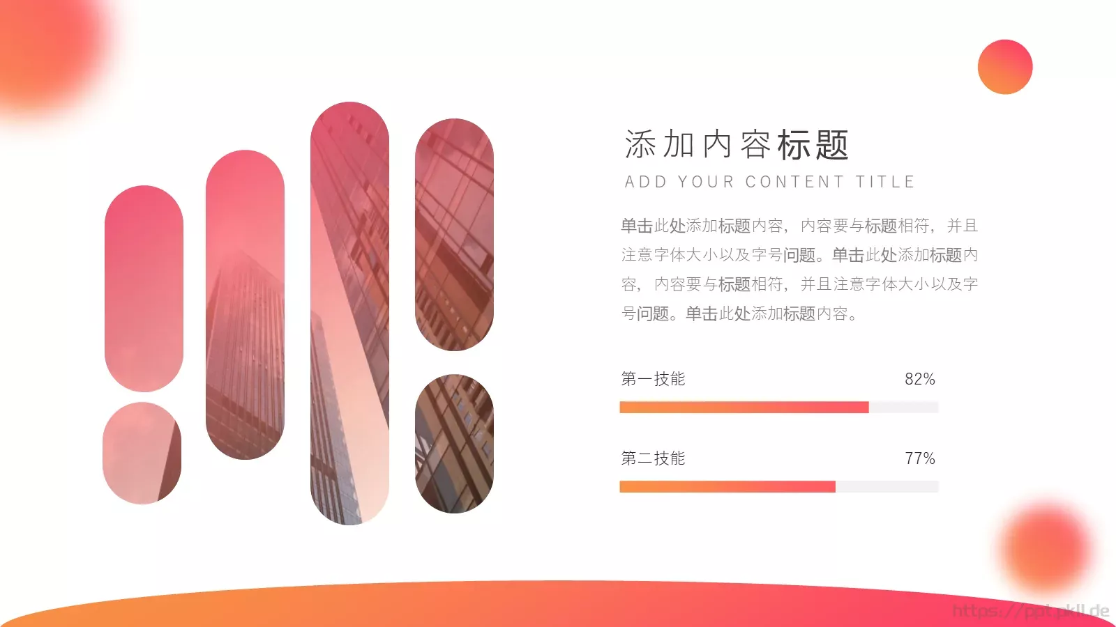 年终总结PPT模板 第 18 页预览图
