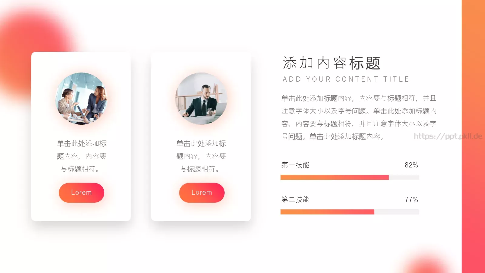年终总结PPT模板 第 21 页预览图