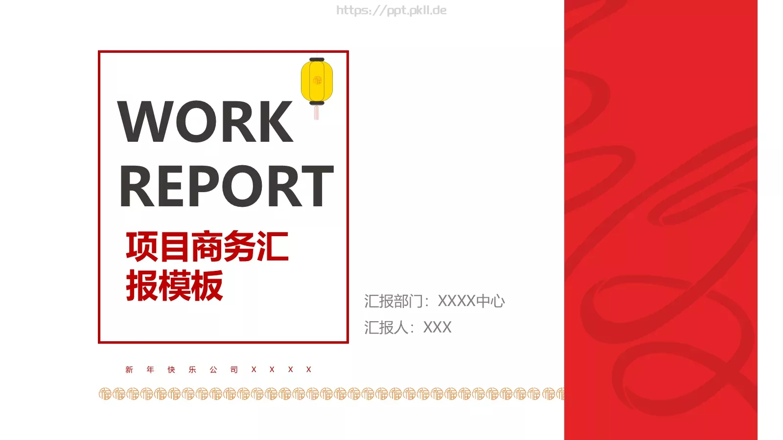 项目汇报项目商务汇报PPT模板 封面图