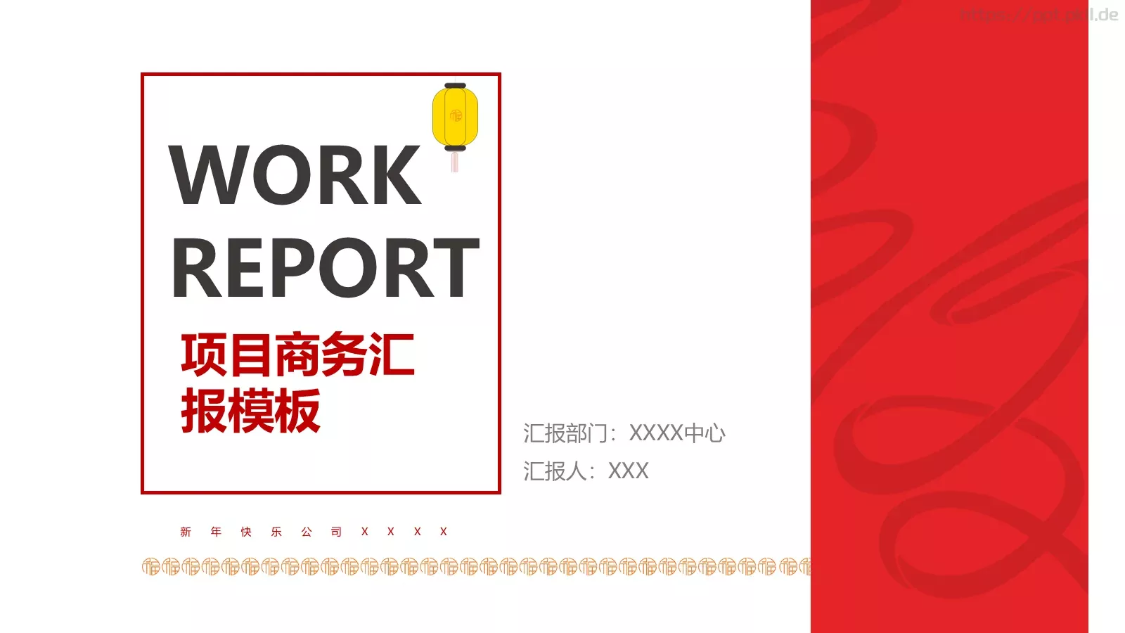 项目汇报项目商务汇报PPT模板 第 1 页缩略图