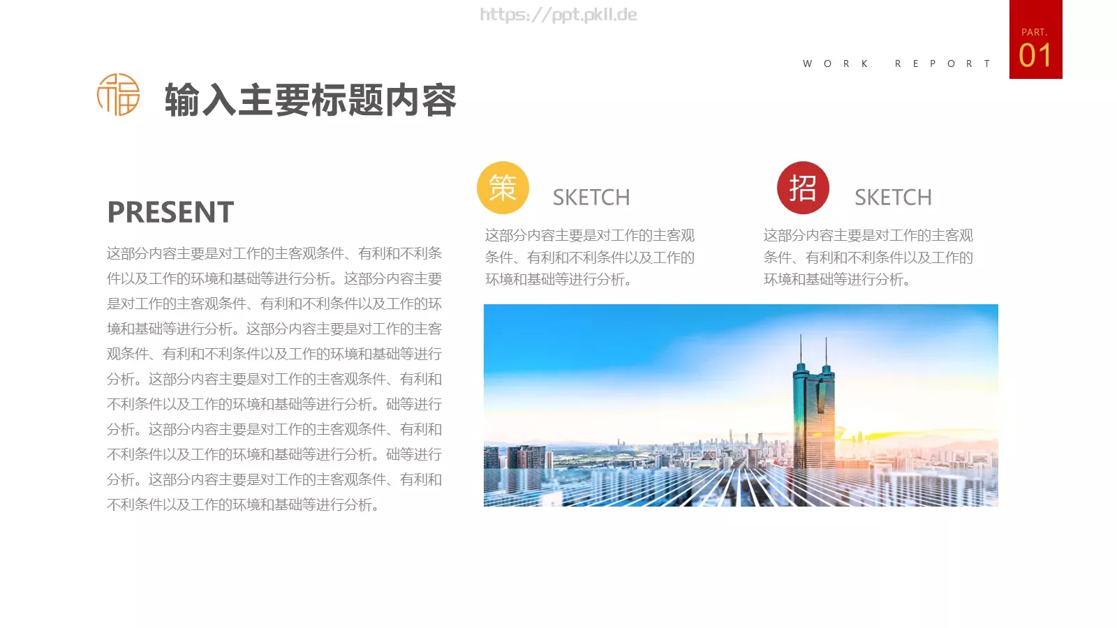 项目汇报项目商务汇报PPT模板 第 4 页缩略图