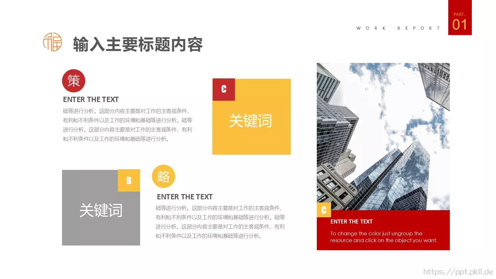 项目汇报项目商务汇报PPT模板 第 6 页预览图