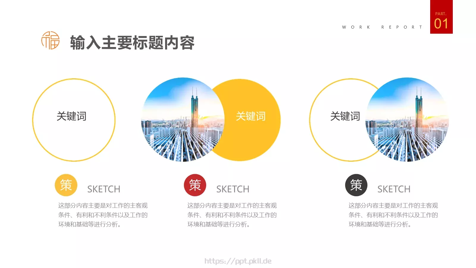 项目汇报项目商务汇报PPT模板 第 5 页预览图