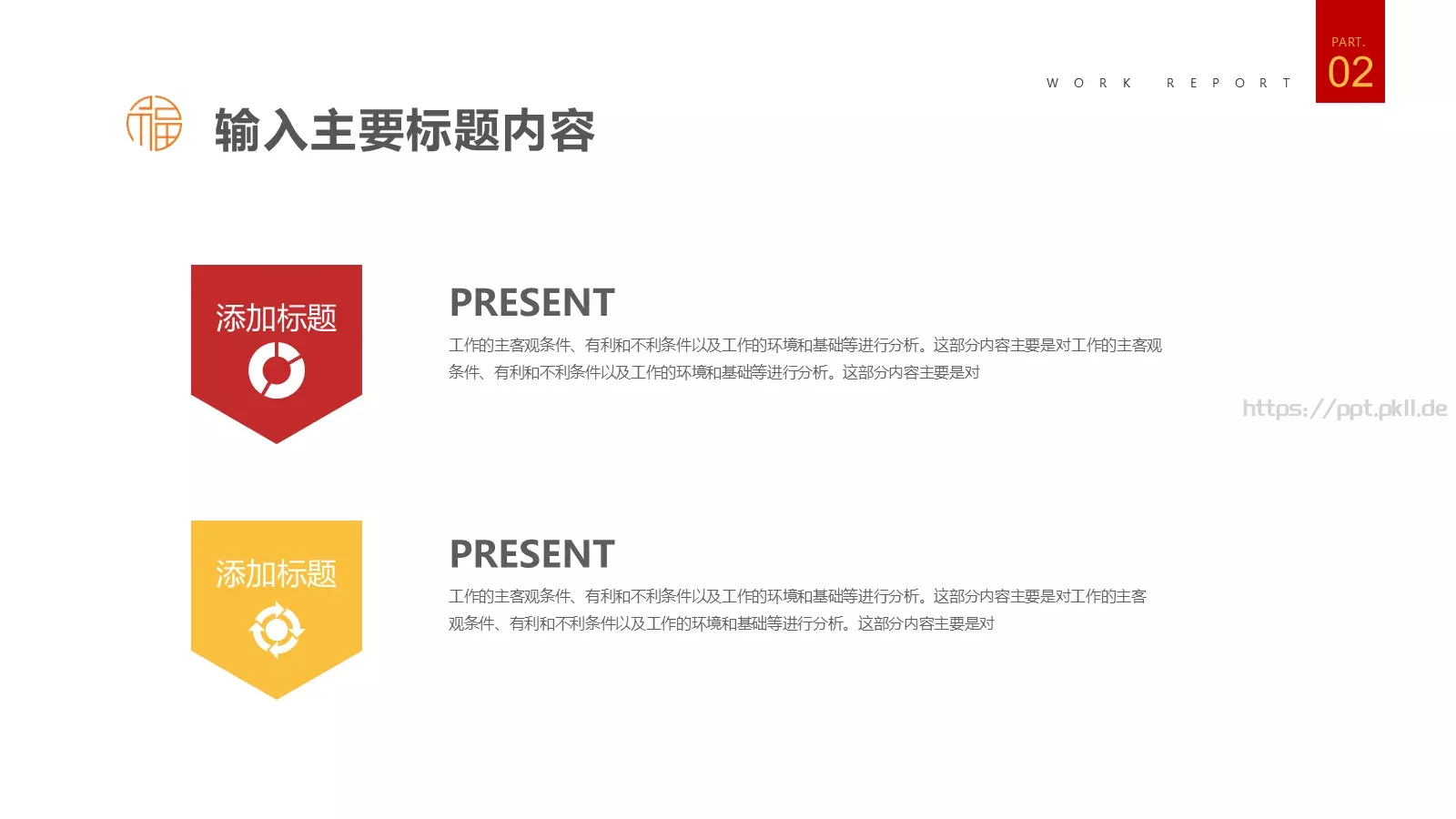 项目汇报项目商务汇报PPT模板 第 8 页预览图