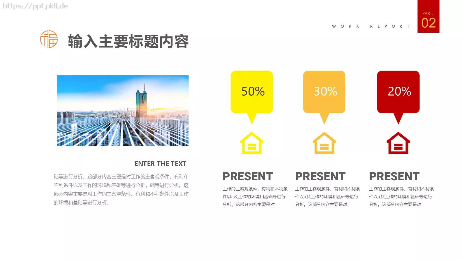 项目汇报项目商务汇报PPT模板 第 11 页预览图