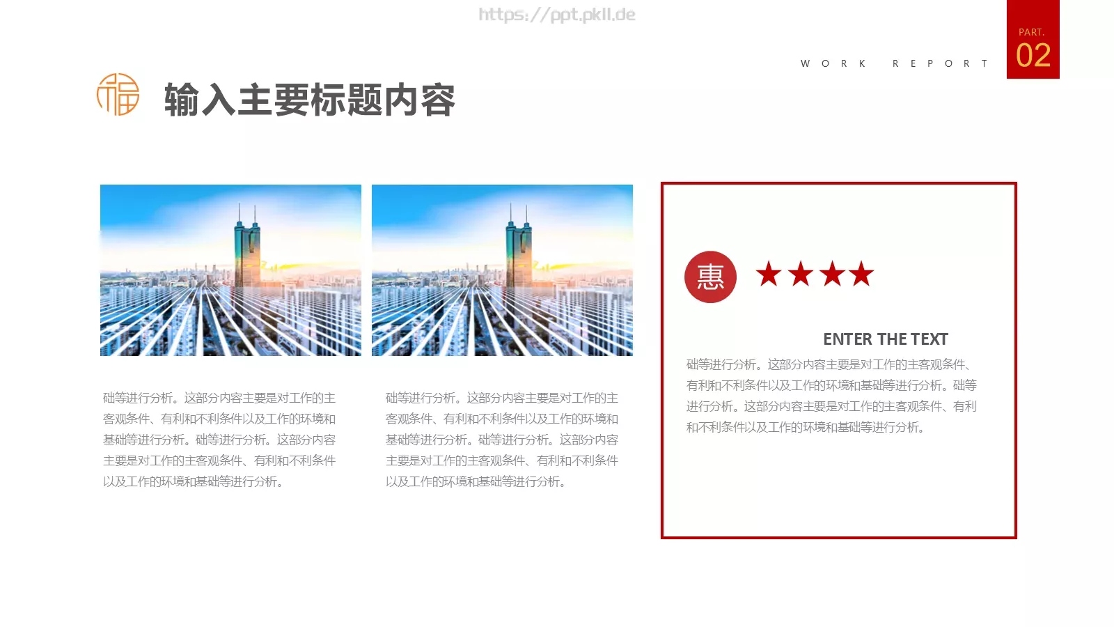 项目汇报项目商务汇报PPT模板 第 10 页预览图