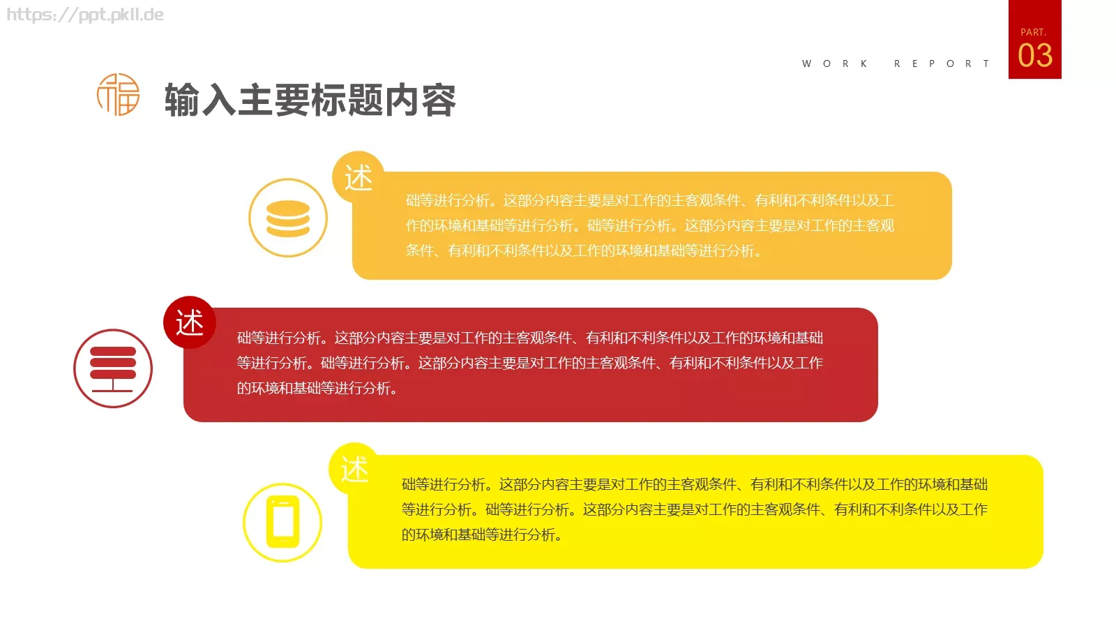 项目汇报项目商务汇报PPT模板 第 14 页预览图