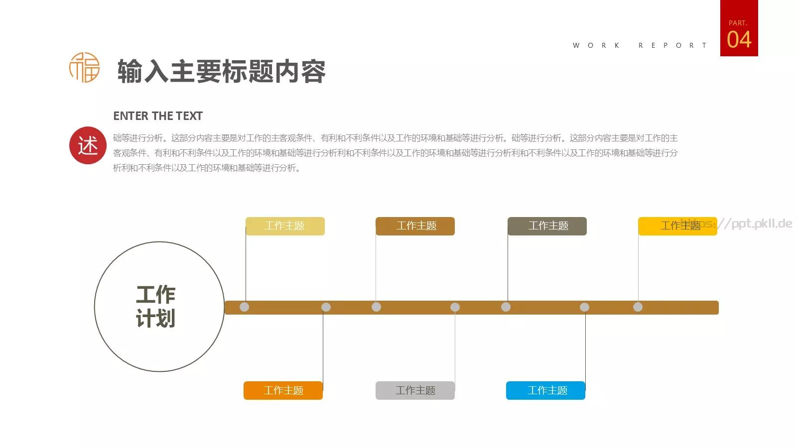 项目汇报项目商务汇报PPT模板 第 19 页预览图