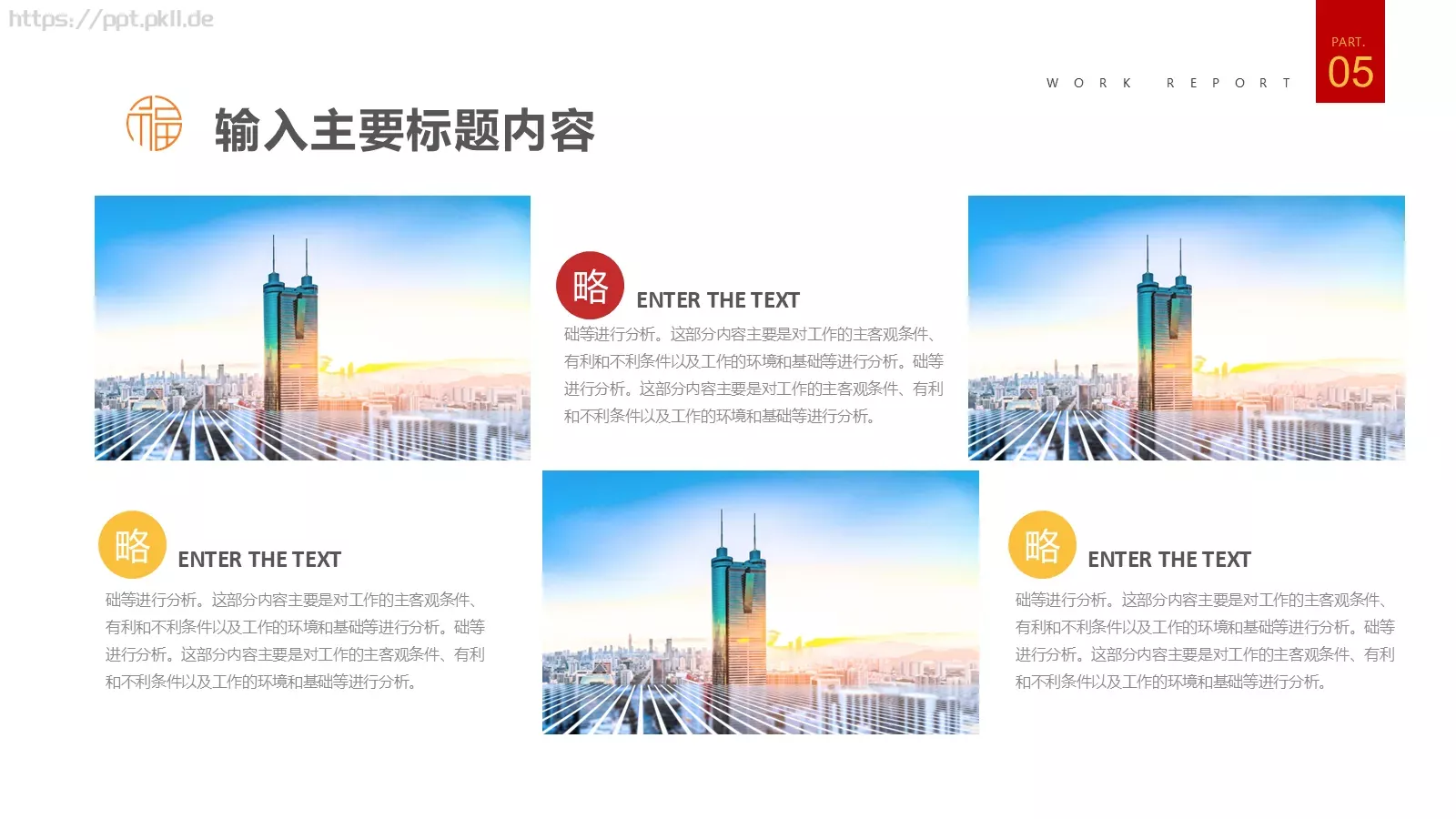 项目汇报项目商务汇报PPT模板 第 23 页预览图
