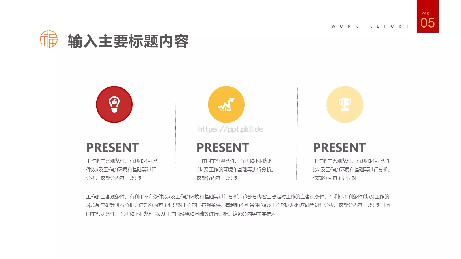 项目汇报项目商务汇报PPT模板 第 24 页预览图