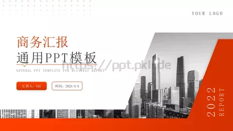 商务汇报通用PPT模板 缩略图