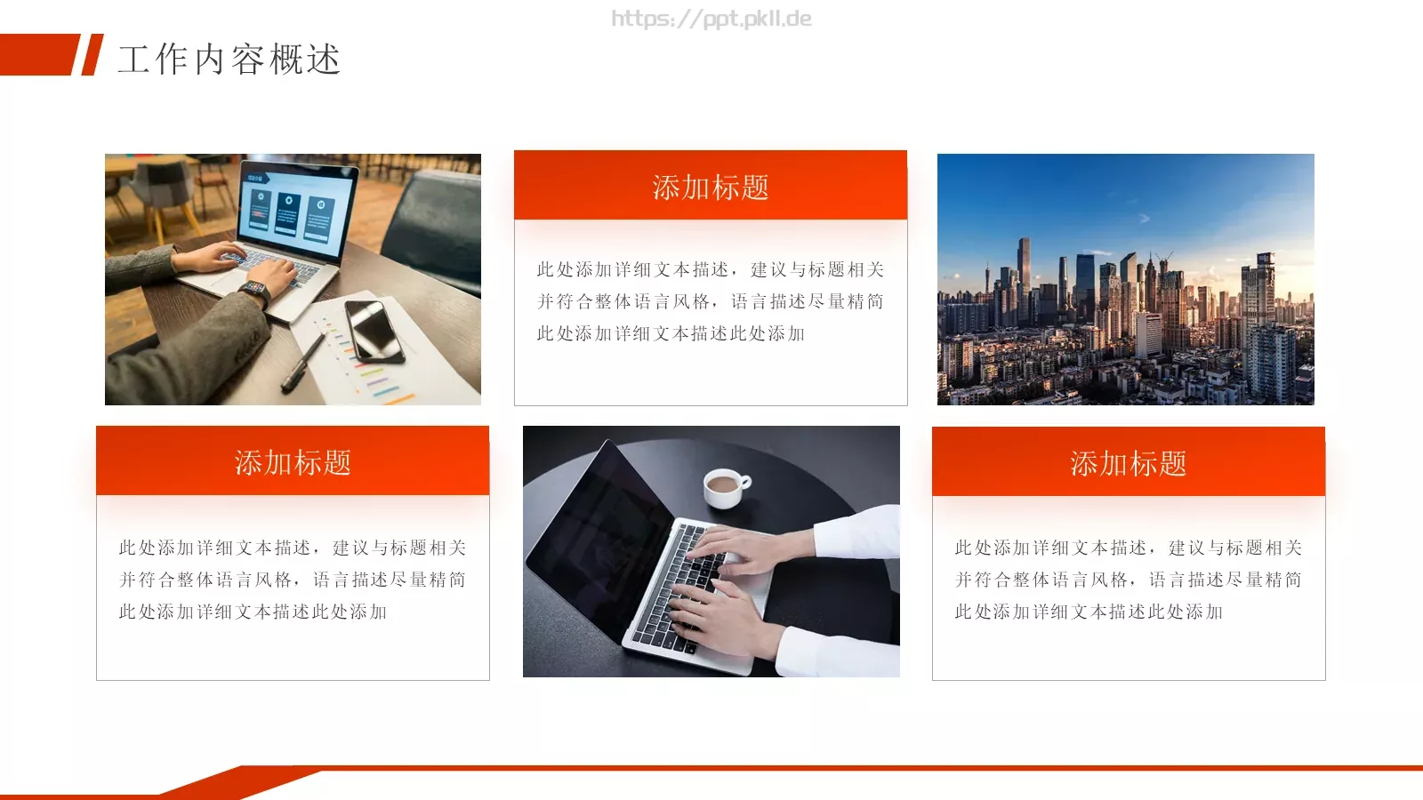 商务汇报通用PPT模板 第 5 页预览图