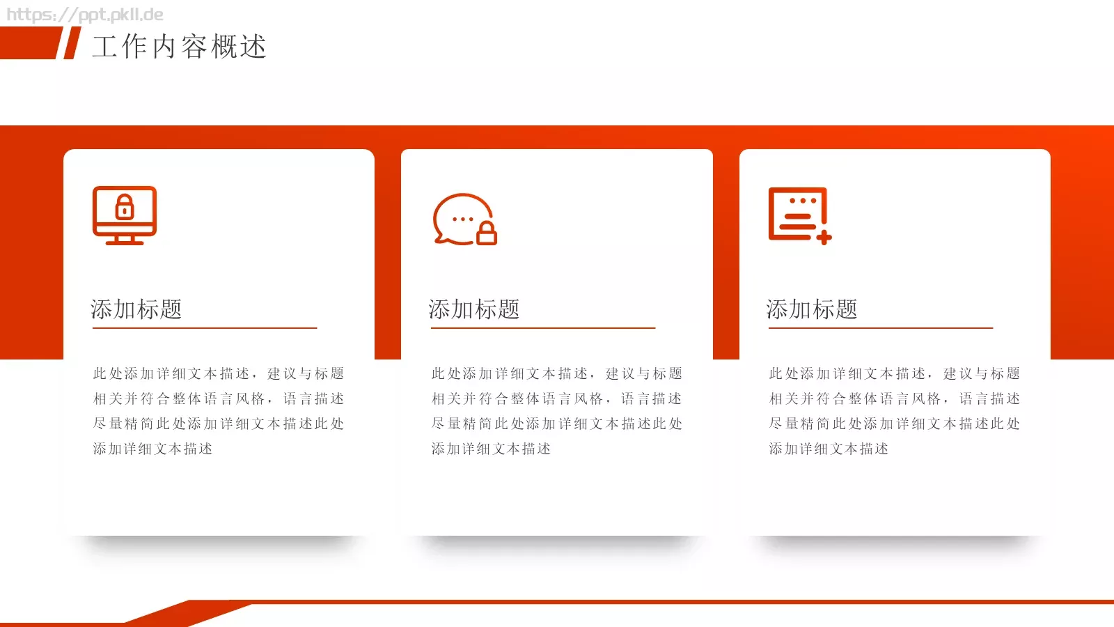 商务汇报通用PPT模板 第 4 页缩略图