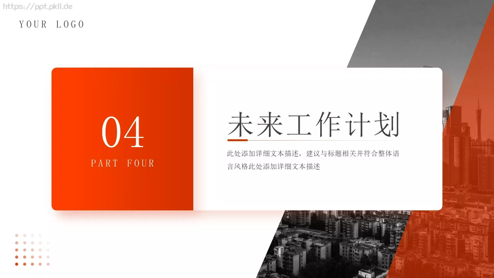 商务汇报通用PPT模板 第 18 页预览图