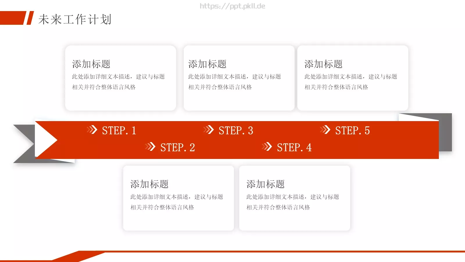 商务汇报通用PPT模板 第 20 页预览图