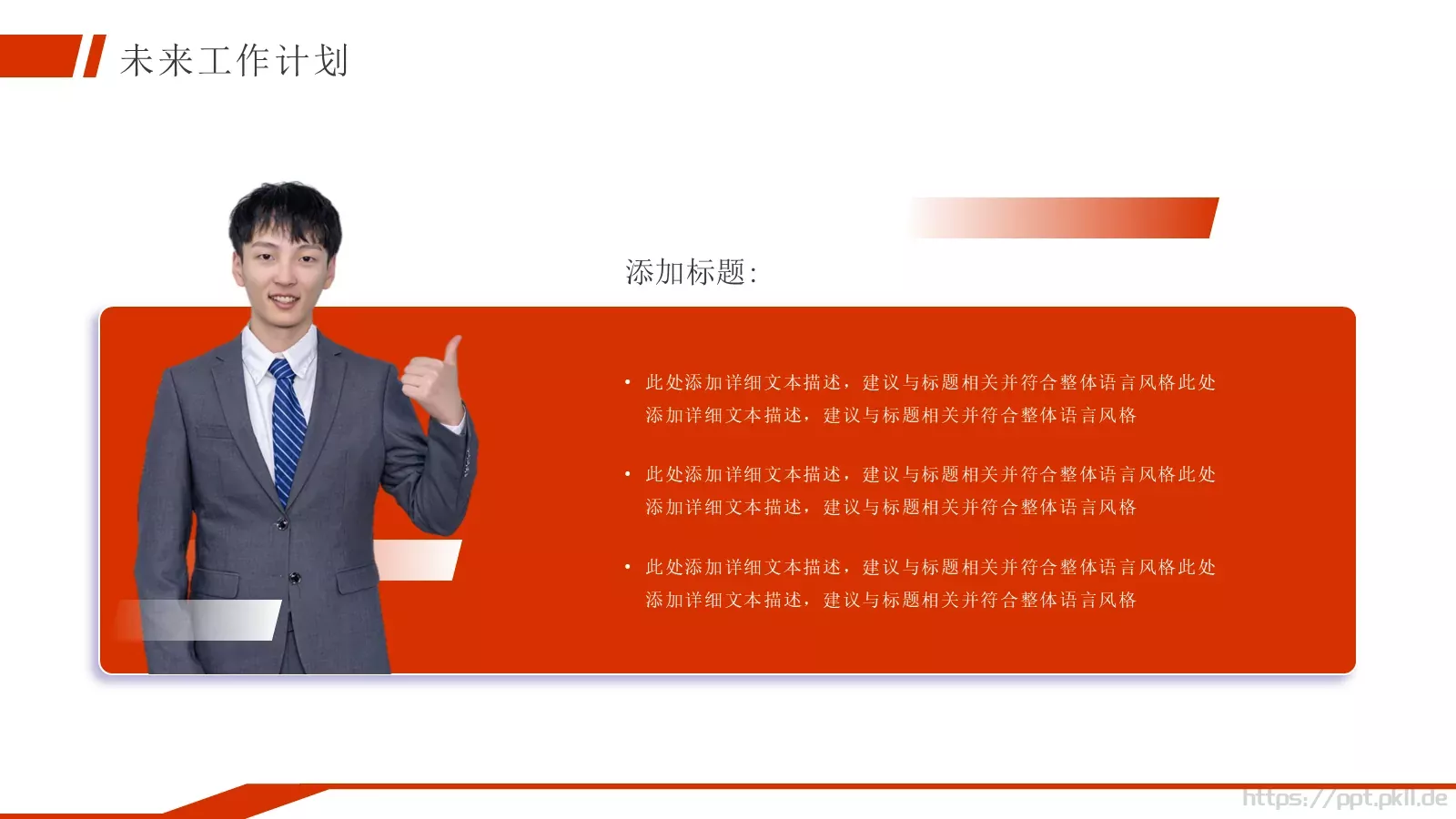 商务汇报通用PPT模板 第 21 页预览图