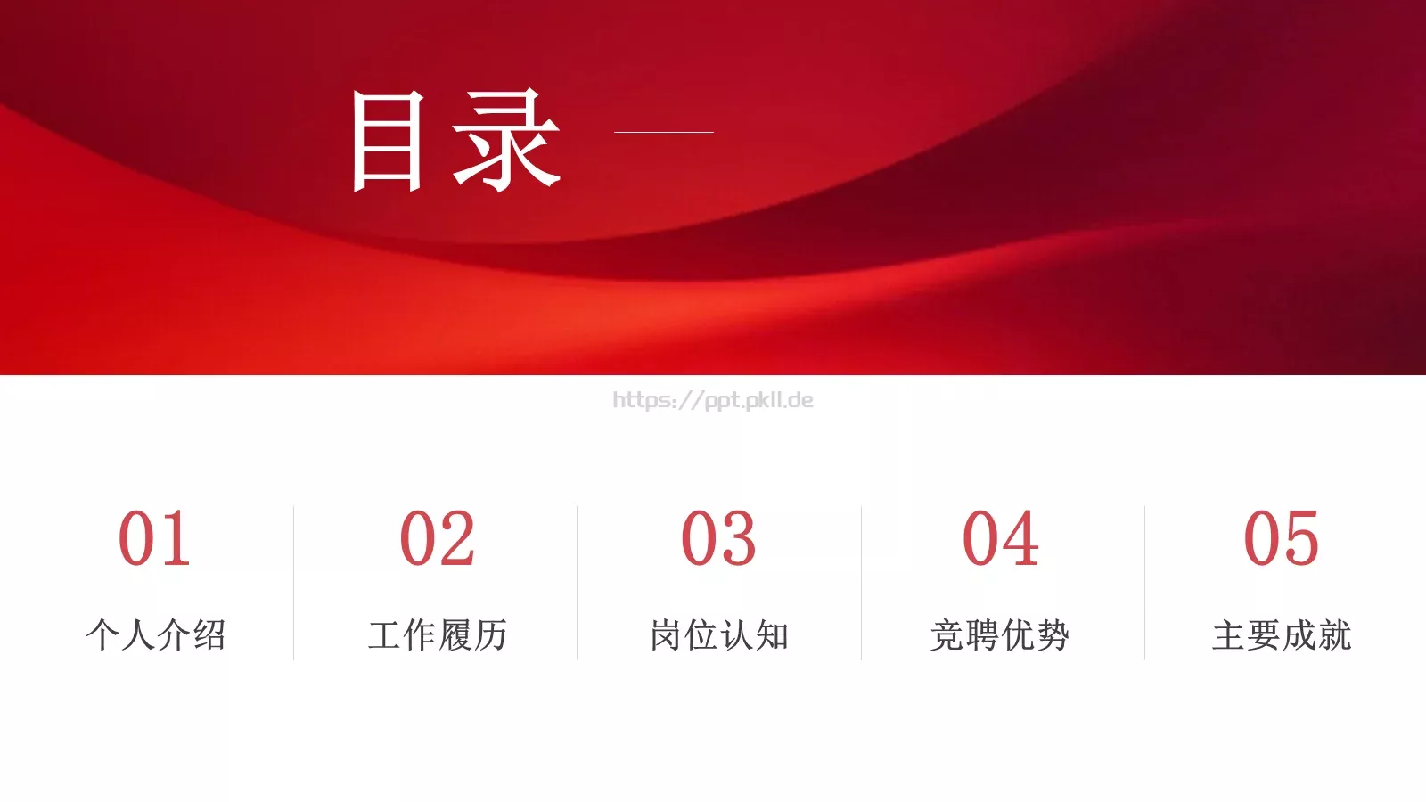 竞聘述职PPT模板 第 2 页缩略图