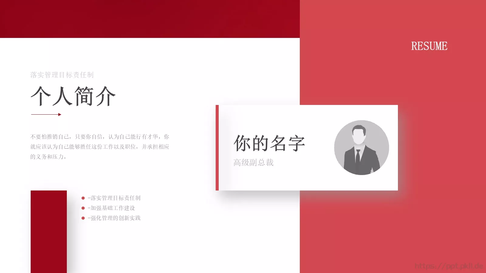 竞聘述职PPT模板 第 3 页缩略图