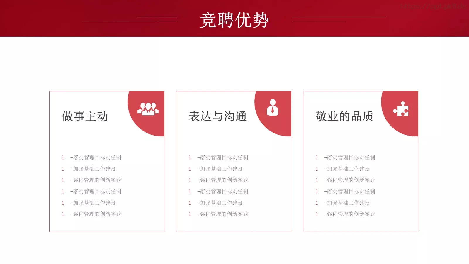 竞聘述职PPT模板 第 6 页预览图