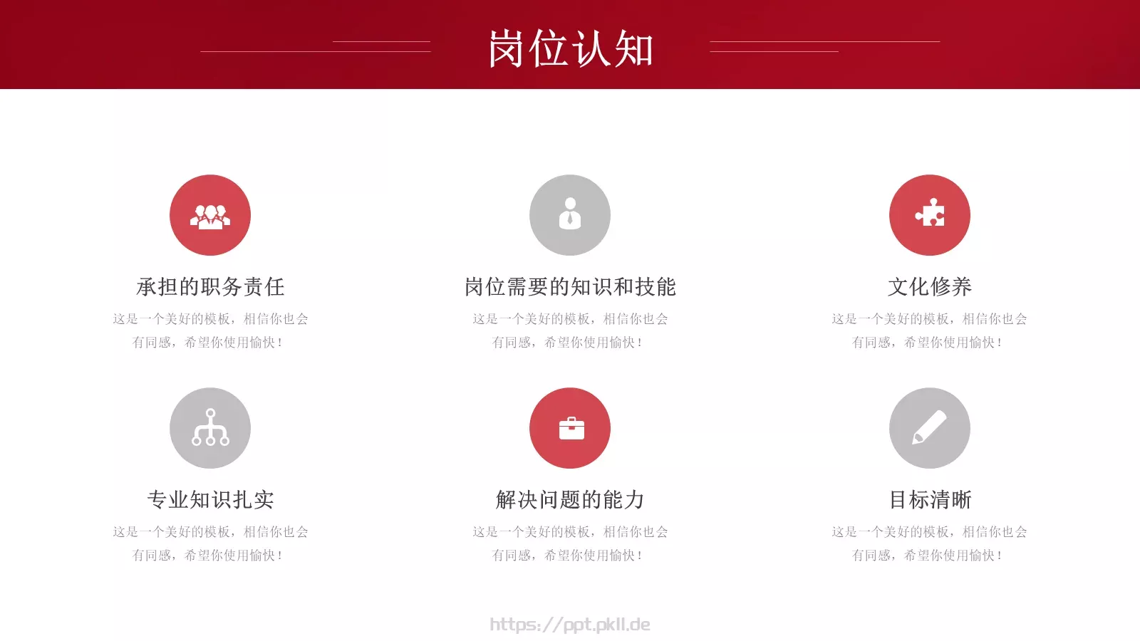 竞聘述职PPT模板 第 5 页预览图