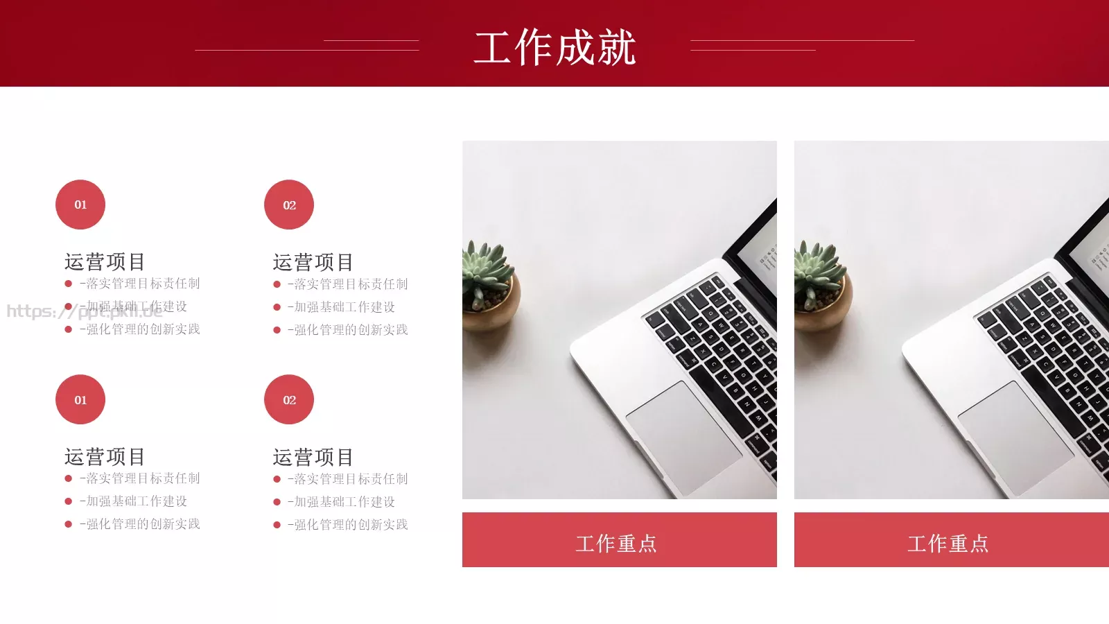 竞聘述职PPT模板 第 9 页预览图