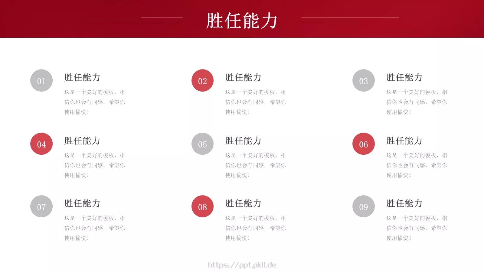 竞聘述职PPT模板 第 8 页预览图