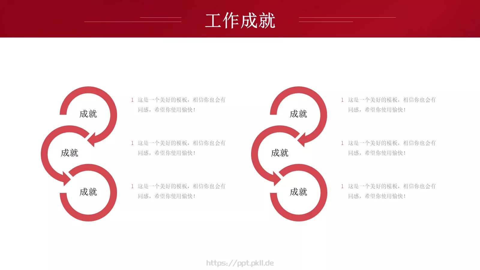 竞聘述职PPT模板 第 11 页预览图
