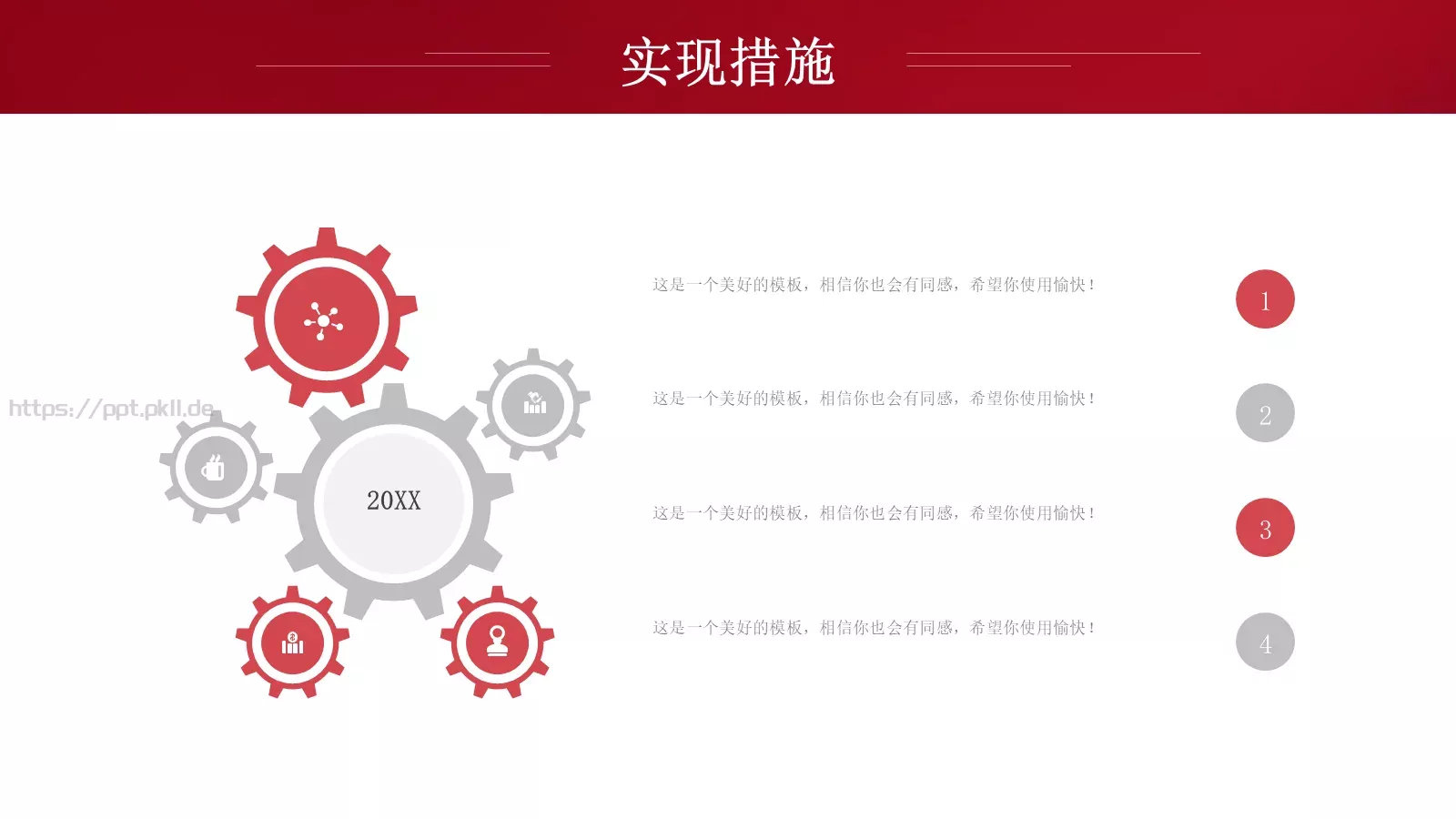 竞聘述职PPT模板 第 14 页预览图