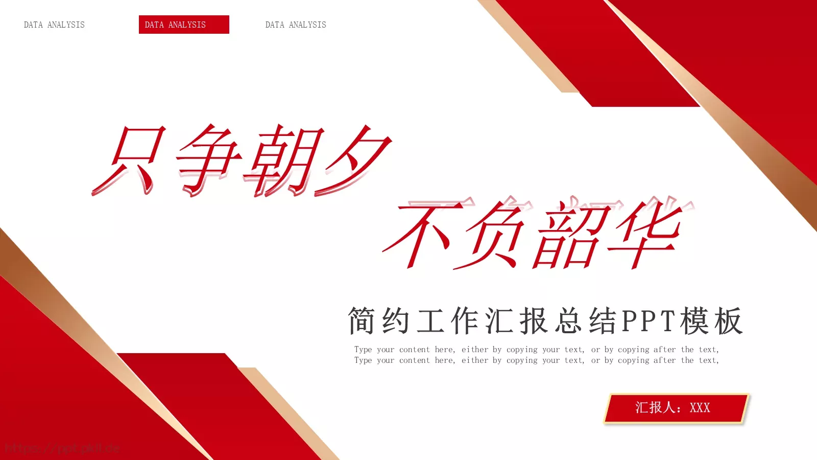 简约工作汇报总结PPT模板 第 1 页缩略图
