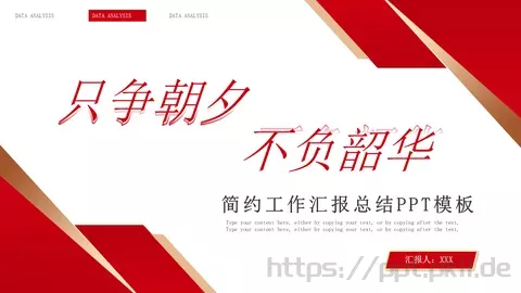 简约工作汇报总结PPT模板 缩略图