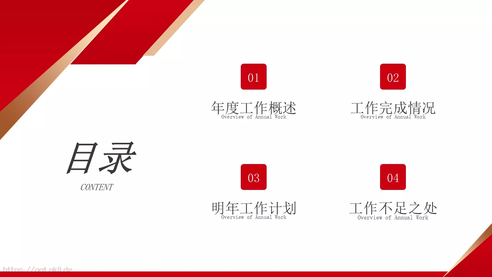 简约工作汇报总结PPT模板 第 2 页缩略图
