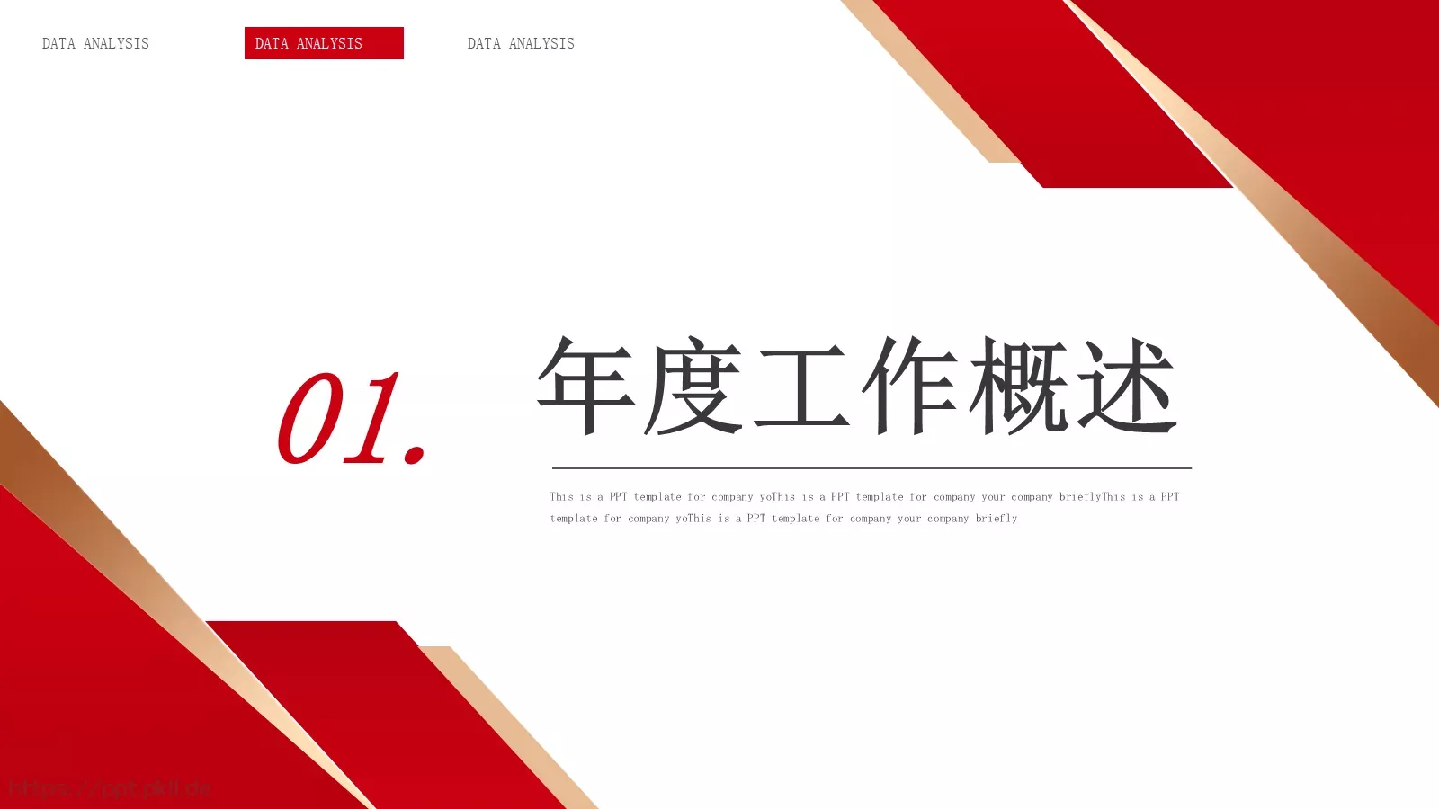 简约工作汇报总结PPT模板 第 3 页缩略图