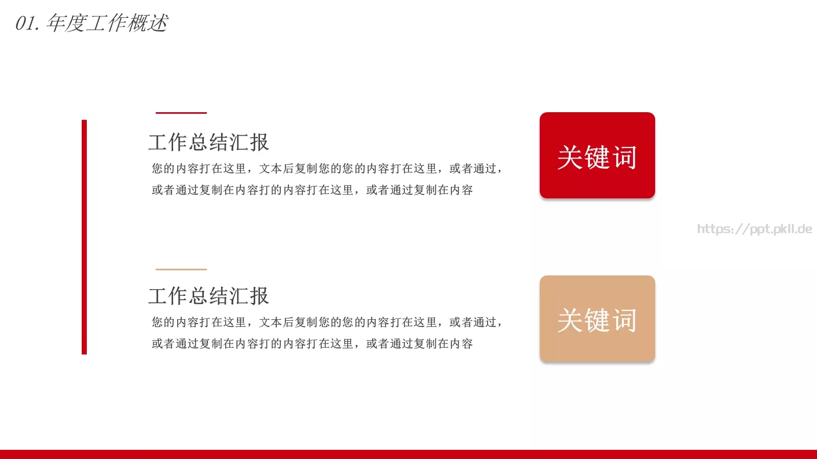 简约工作汇报总结PPT模板 第 4 页缩略图