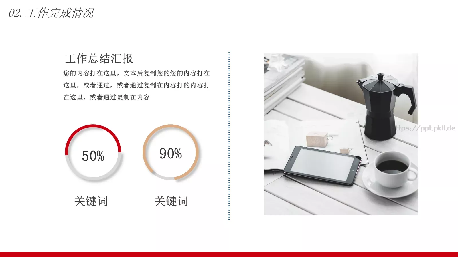 简约工作汇报总结PPT模板 第 8 页预览图