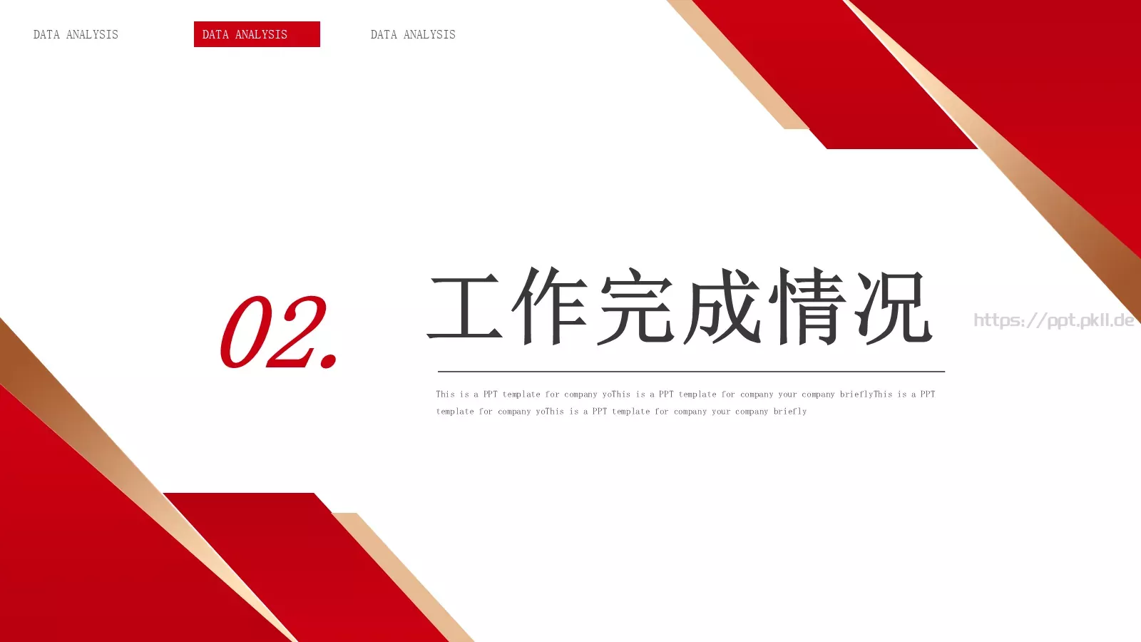 简约工作汇报总结PPT模板 第 7 页预览图